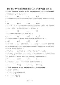 2025-2026学年山西省-太原市山西大学附中高三（上）月考数学（1月份）试卷（含答案）