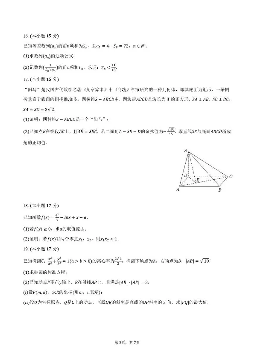 2025-2026学年江苏省苏州市新草桥中学高三(上)期末数学模拟试卷(含答案)第3页