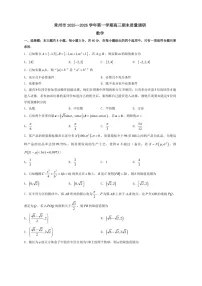 常州市2025-2026学年第一学期高三期末质量调研数学试卷