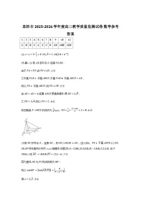安徽省阜阳市2026届高三上学期1月期末数学试卷含答案（word版）