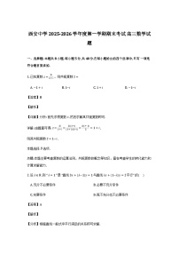 陕西省西安中学2025-2026学年高三上学期期末考试数学试卷含解析（word版）
