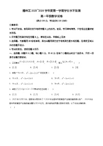 贵州省遵义市播州区2025-2026学年高一上学期学业水平监测数学试题(有解析)