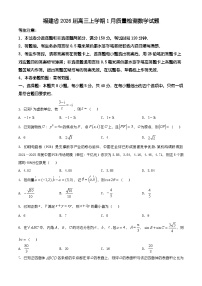 福建省2026届高三上学期1月质量检测数学试题（有解析）