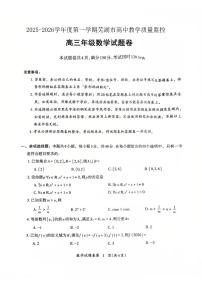 安徽省芜湖市2026届第一学期高三一模 数学试题+答案