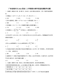 广东省潮州市2026届高三上学期期末教学质量检测数学试卷（含答案）