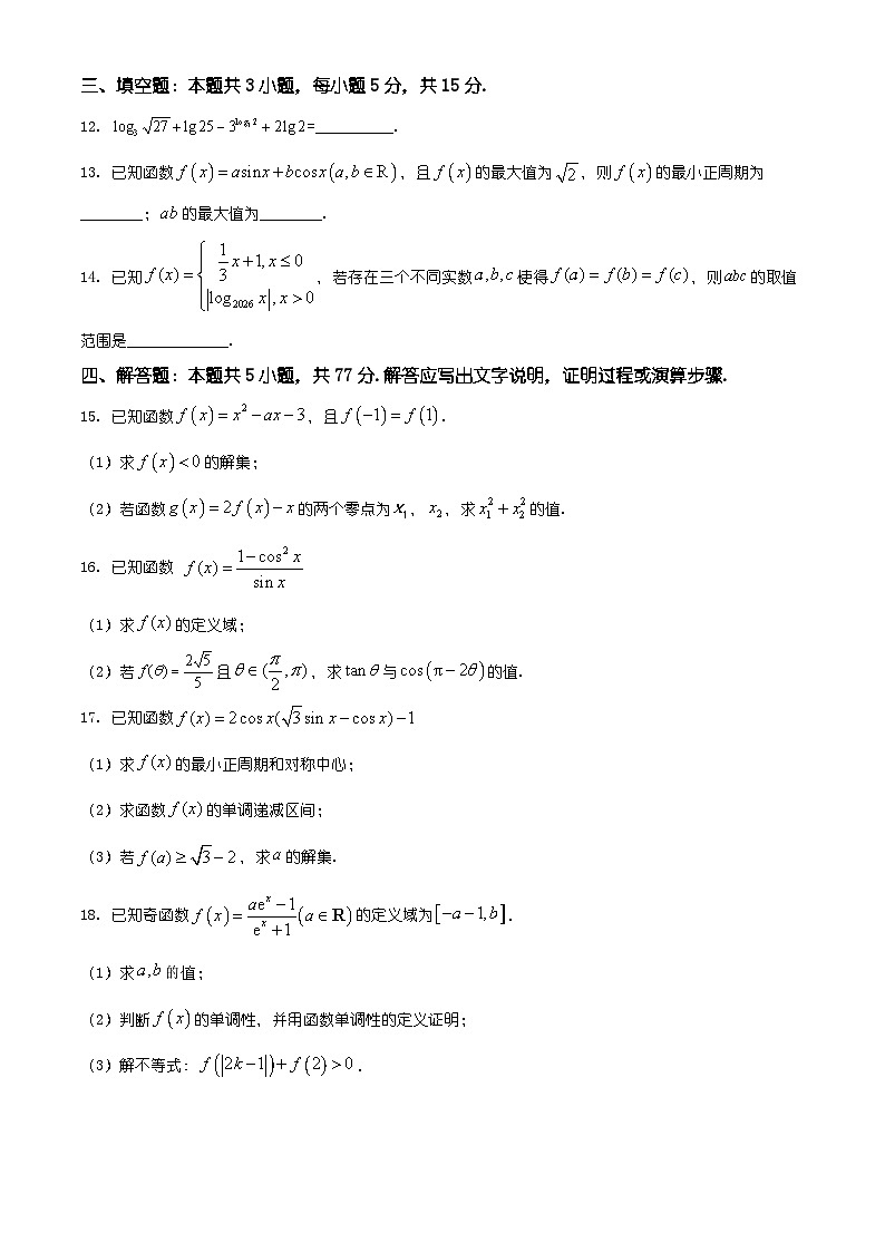 陕西省渭南市蒲城县2025-2026学年高一年级上学期期末数学试题(有解析)第3页
