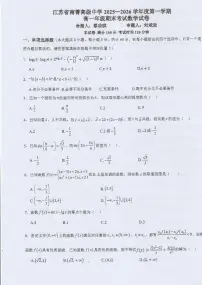 江苏省南菁高级中学2025-2026学年高一上学期期末考试数学试卷