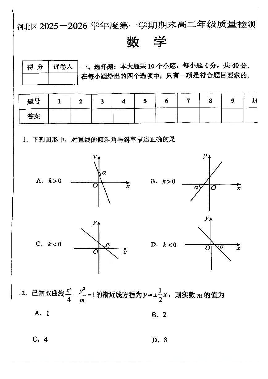 河北区2025-206学年第一学期高二质量检测数学第1页