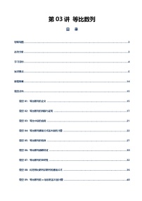 第03讲 等比数列讲义讲义-2026届高三数学二轮复习专题（新高考通用）（原卷版+解析版）