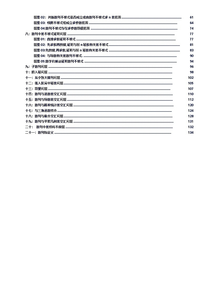 第13讲 数列解答题归纳-2026年高考数学复习数列专题(新高考通用)-原卷版第2页
