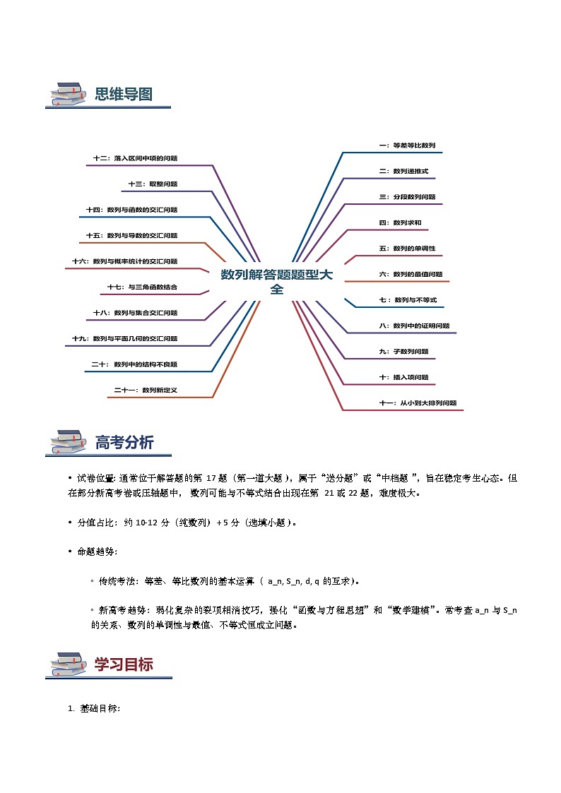 第13讲 数列解答题归纳-2026年高考数学复习数列专题(新高考通用)-原卷版第3页