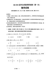 重庆市主城五区2026届高三上学期一诊数学试卷（PDF版附答案）