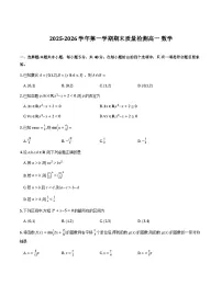 广东省深圳市罗湖区2025-2026学年高一上学期期末数学试卷含答案(word版)