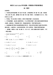 江苏省南京市2025-2026学年高一上学期期末调研数学试卷含解析（word版）