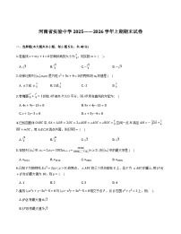 河南省实验中学2025-2026学年高二上学期期末数学试卷含答案（word版+pdf版）
