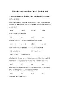 昆明市第一中学2026届高三上学期第六次联考数学试卷及答案
