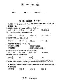 2026北京丰台高一（上）期末数学试卷