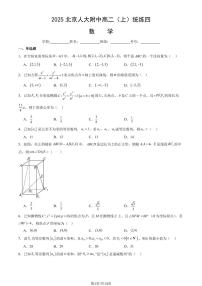 2025北京人大附中高二（上）统练四数学试卷（教师版）