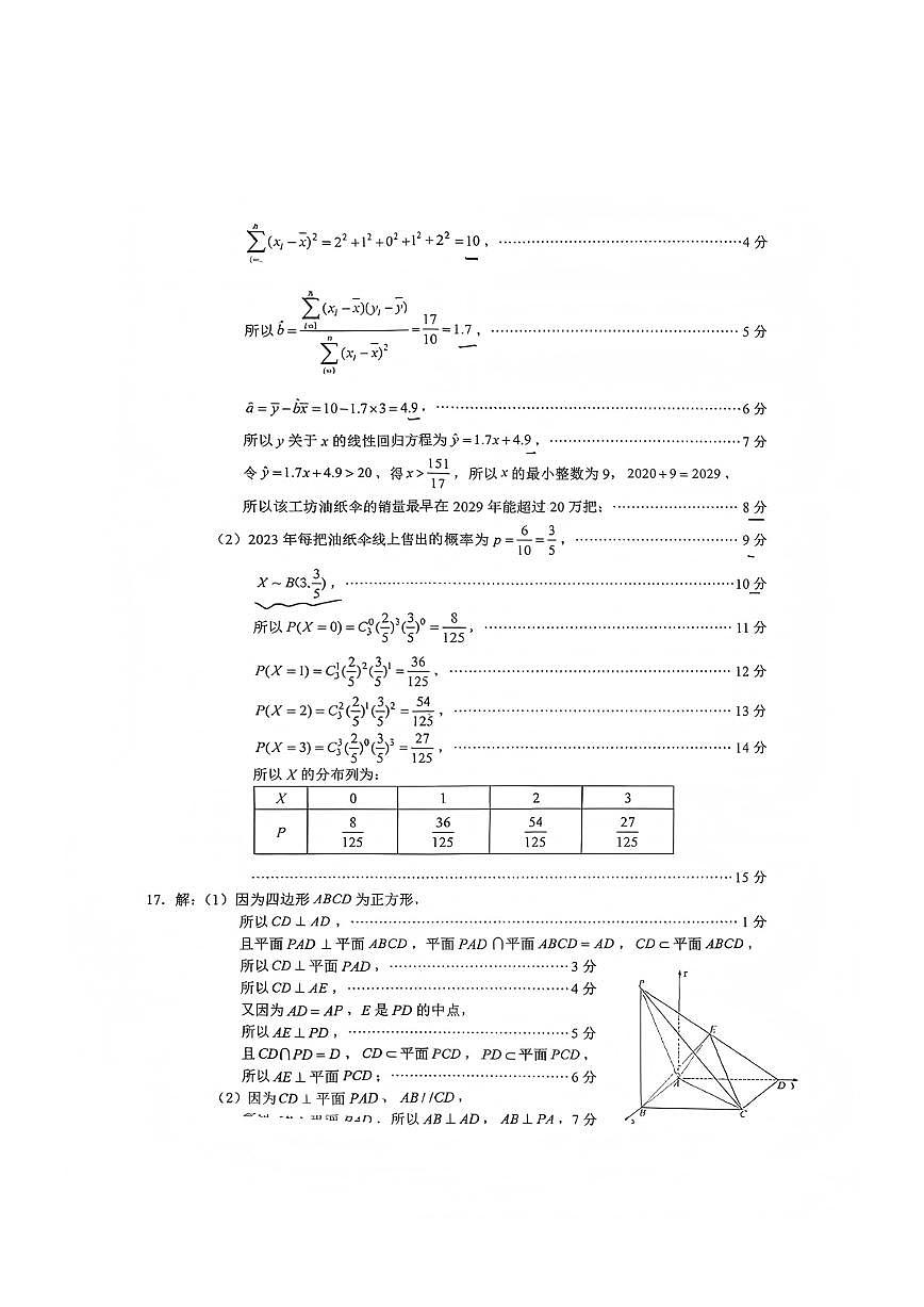 四川省泸州市2026届高三第二次教学质量诊断性考试数学答案第2页