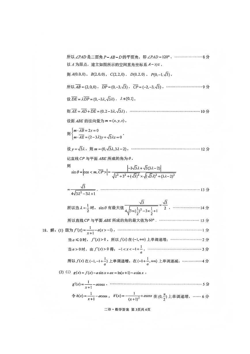 四川省泸州市2026届高三第二次教学质量诊断性考试数学答案第3页