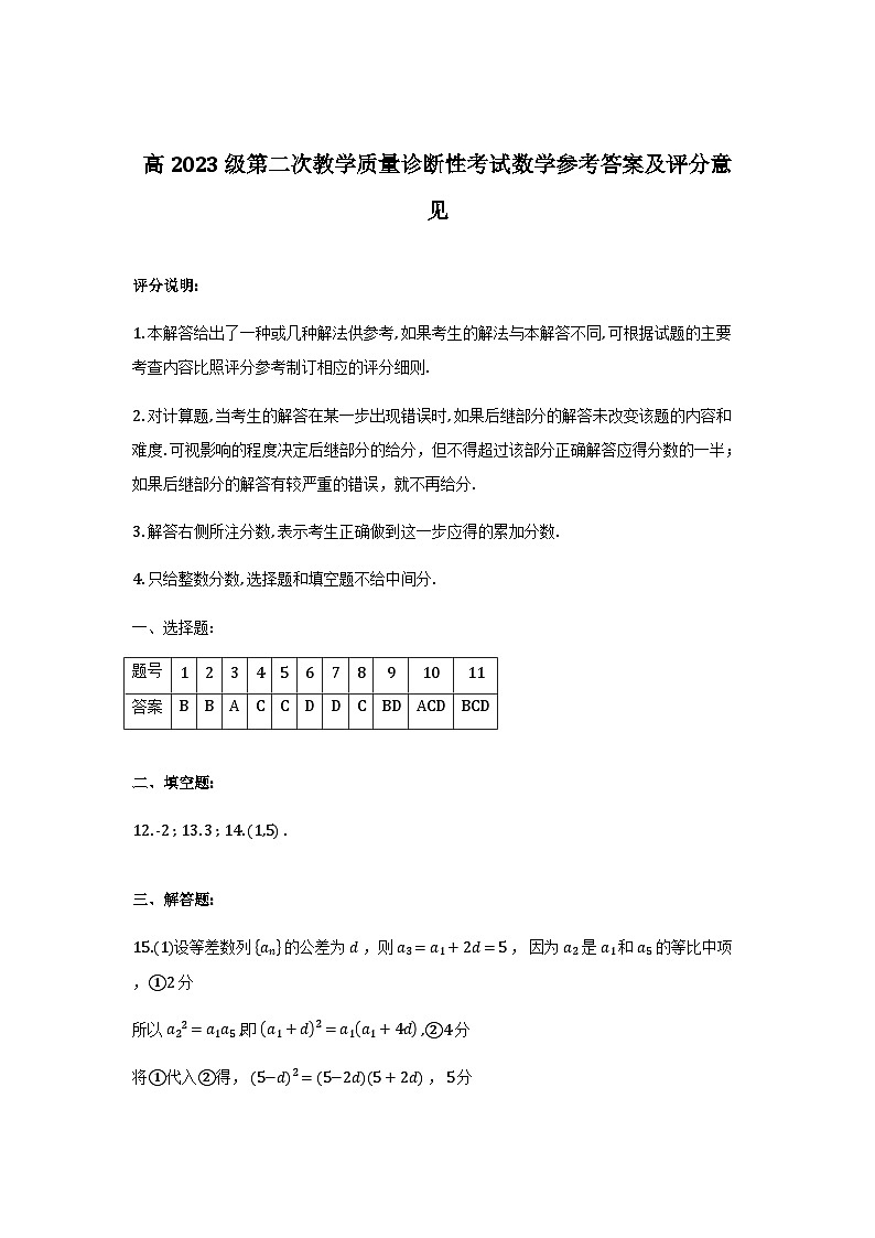 四川省泸州市2026届高三第二次教学质量诊断性考试数学答案第1页