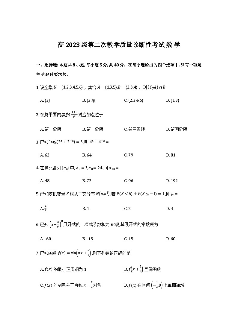 四川省泸州市2026届高三第二次教学质量诊断性考试数学第1页