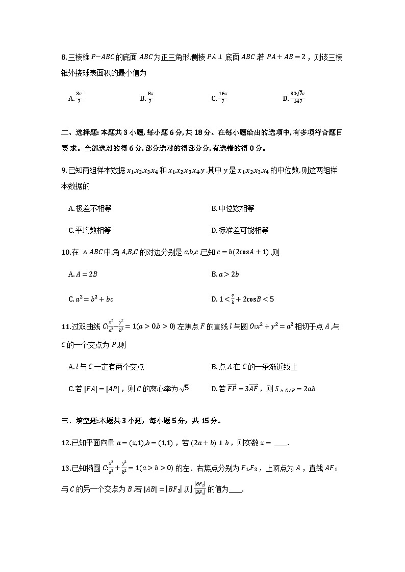 四川省泸州市2026届高三第二次教学质量诊断性考试数学第2页