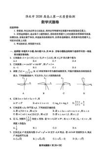 数学-安徽省淮北市2026届高三年级第一次质量检测(淮北一模)试卷及答案