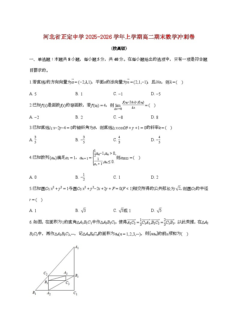河北省石家庄市正定中学2025_2026学年上册高二期末数学冲刺卷(拔高版)【附答案】第1页