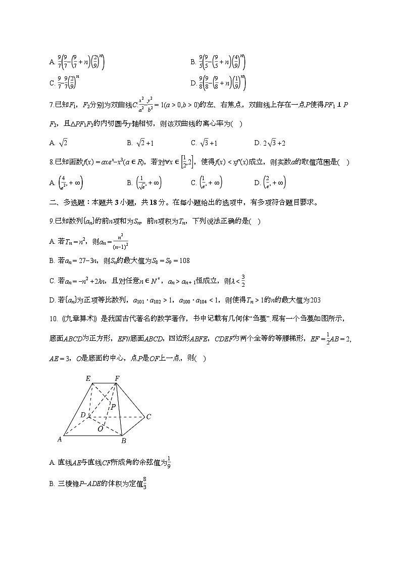 河北省石家庄市正定中学2025_2026学年上册高二期末数学冲刺卷(拔高版)【附答案】第2页