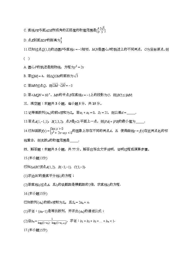 河北省石家庄市正定中学2025_2026学年上册高二期末数学冲刺卷(拔高版)【附答案】第3页