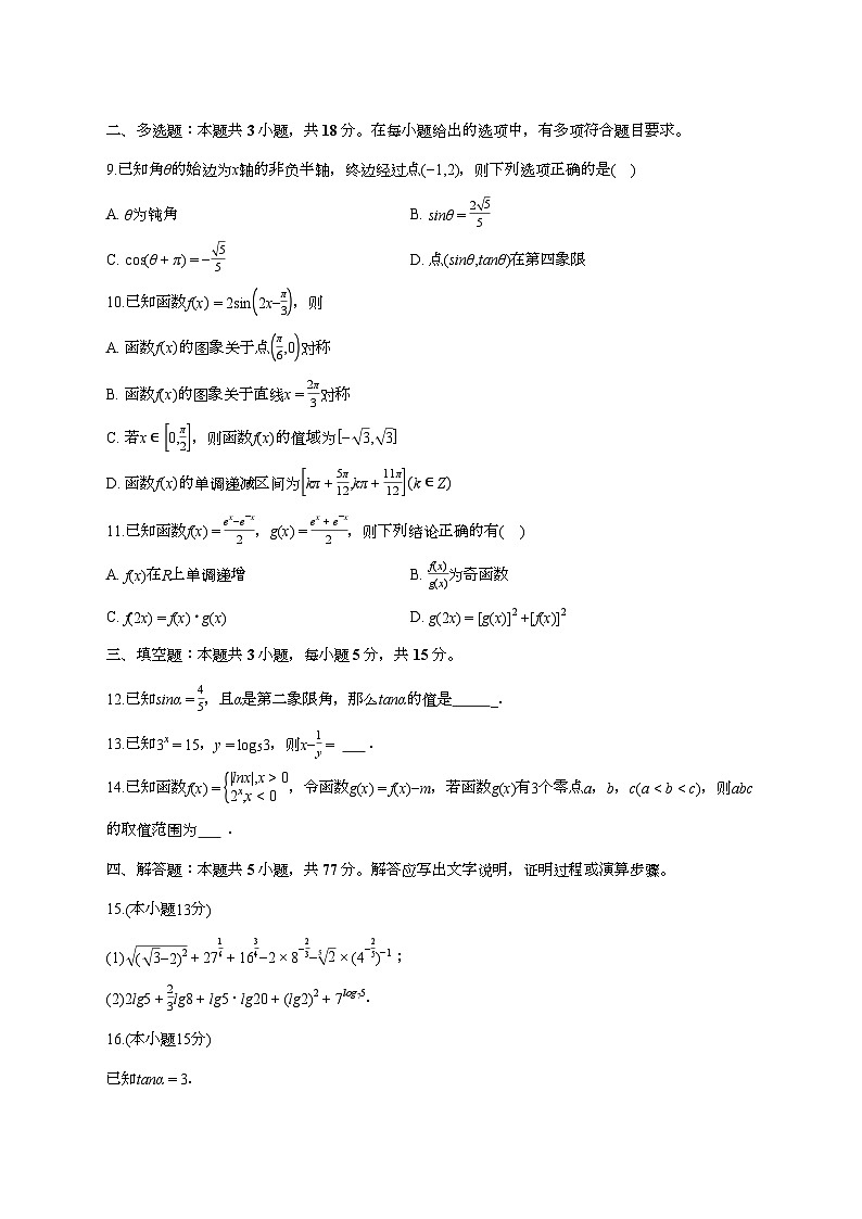 河北省唐山市开滦一中2025_2026学年高一上册月考数学检测试卷(1月期末)【附答案】第2页