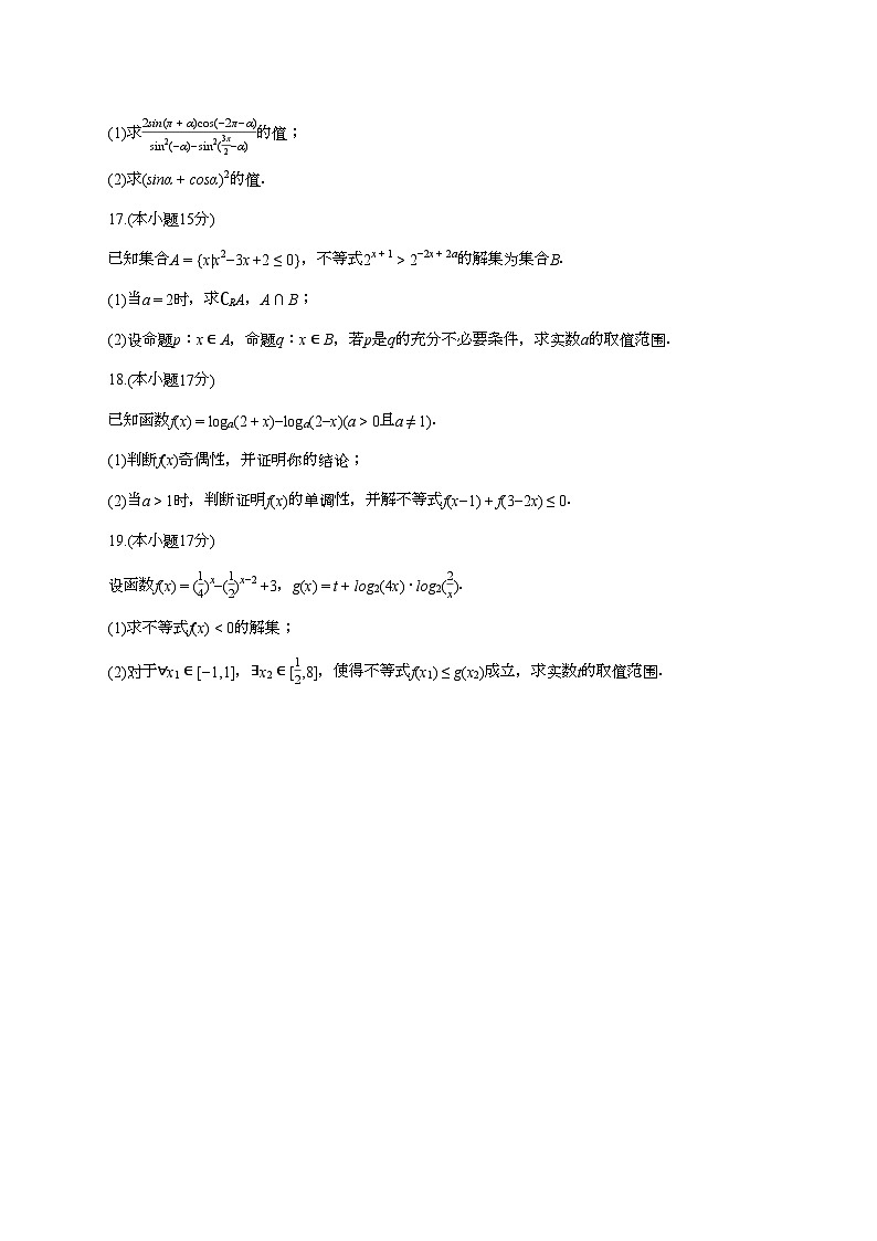 河北省唐山市开滦一中2025_2026学年高一上册月考数学检测试卷(1月期末)【附答案】第3页