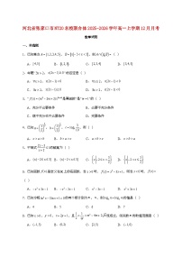 河北省张家口市NT20名校联合体2025_2026学年高一上册12月质量检测考试数学检测试卷【附答案】