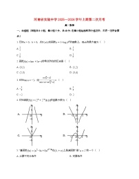 河南省实验中学2025_2026学年上册12月月考高一数学检测试卷【含解析】