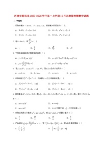 河南省新未来2025_2026学年高一上册10月末质量检测数学检测试卷【含解析】