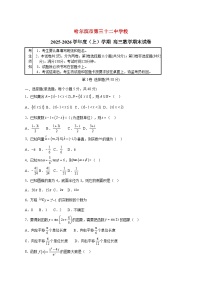 黑龙江省哈尔滨市第三十二中学校2025_2026学年高三上册1月期末考试数学检测试卷【附答案】