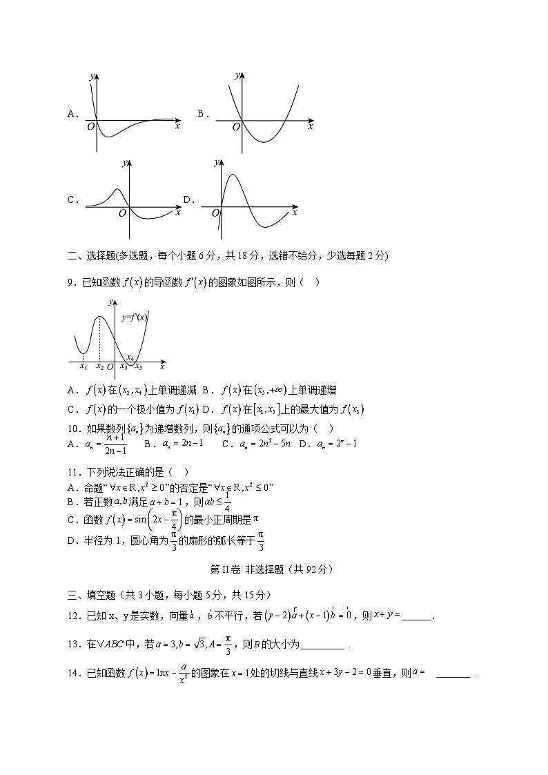 黑龙江省哈尔滨市第三十二中学校2025_2026学年高三上册1月期末考试数学检测试卷【附答案】第2页
