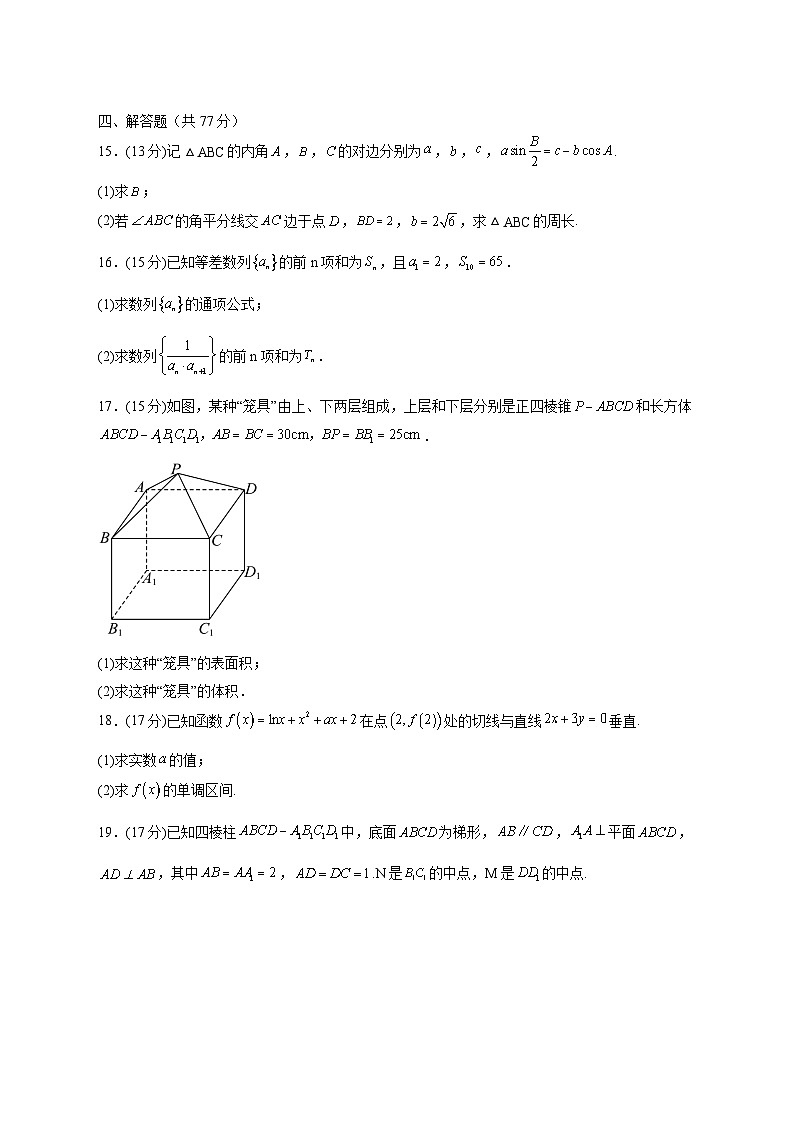 黑龙江省哈尔滨市第三十二中学校2025_2026学年高三上册1月期末考试数学检测试卷【附答案】第3页