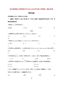 黑龙江省哈尔滨市师大附中2025_2026学年高二上期末数学检测试卷【附答案】
