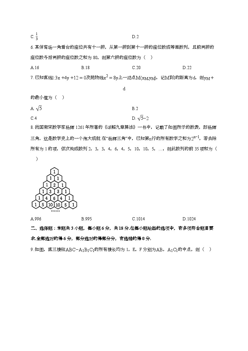 黑龙江省五校联盟2025_2026学年上册期末高二数学检测试卷【含解析】第2页