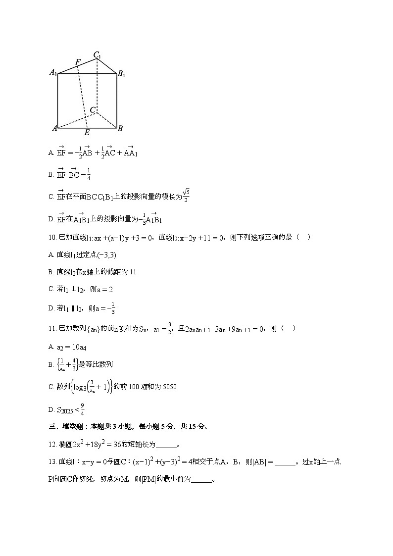 黑龙江省五校联盟2025_2026学年上册期末高二数学检测试卷【含解析】第3页