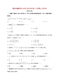 湖北省襄阳市第四中学2025_2026学年高二上册12月月考数学检测试卷【附答案】