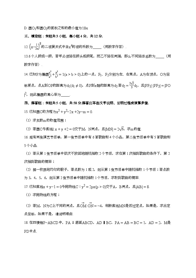 吉林省东北师范大学附属中学2025_2026学年上册期末高二数学检测试卷【附答案】第3页