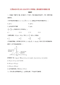 江苏南通市如东中学2025_2026学年上册高二期末数学冲刺练习卷（基础版）【附答案】
