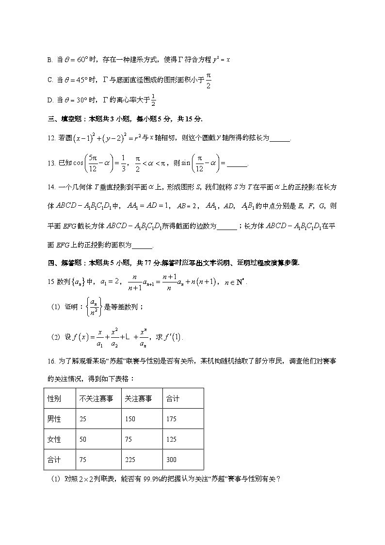 江苏省南京师范大学附属中学、海安中学、天一中学、海门中学G4联考2026届高三上册12月测试数学检测试卷【含解析】第3页