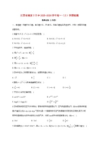 江苏省南京十三中2025_2026学年高一上册学情检测数学检测试卷(1月期末)【附答案】