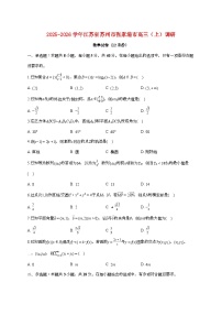 江苏省苏州市张家港市2025_2026学年高三上册调研数学检测试卷（12月月考）【附答案】