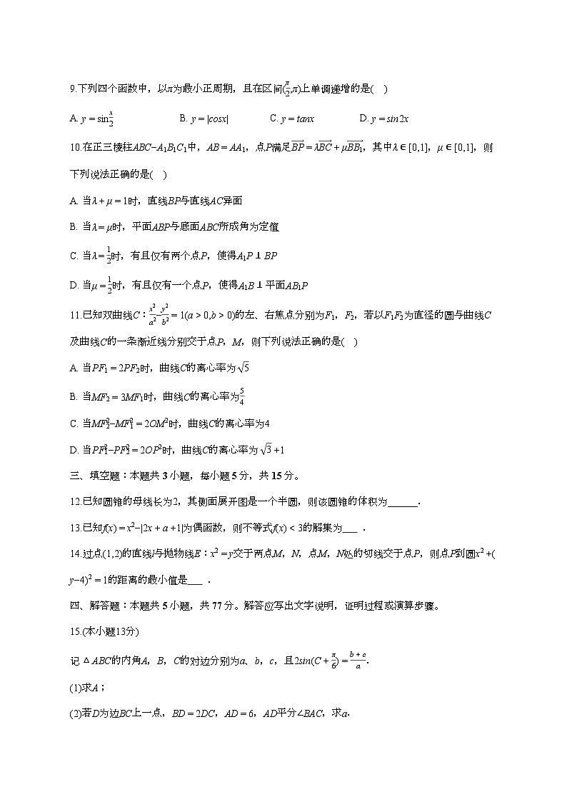 江苏省苏州市张家港市2025_2026学年高三上册调研数学检测试卷(12月月考)【附答案】第2页