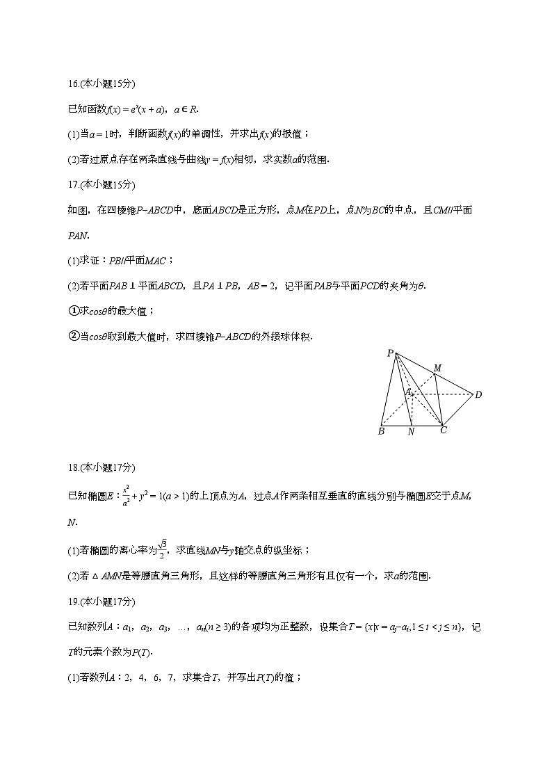 江苏省苏州市张家港市2025_2026学年高三上册调研数学检测试卷(12月月考)【附答案】第3页
